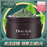 一叶子绿泥膜女水洗面膜深层清洁毛孔补水保湿控油旗舰店官网正品