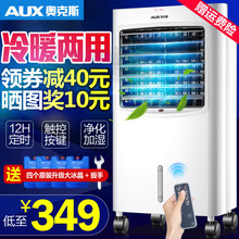 奥克斯空调扇冷暖两用冷风机家用冷气扇制冷水冷小型空调冷风扇器