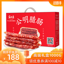 香肠深圳特产礼盒中秋礼品送礼 家味康腊肠广东公明广式腊肠两斤装