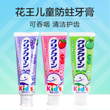 花王儿童防蛀牙健齿牙膏70g微颗粒去垢 备注口味 日本本土超市原装
