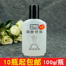正品国货 冬不列美国甘油100g 防冻防裂润肤补水保湿光滑滋润特价