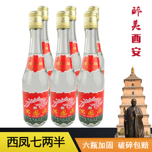 西凤酒375 西凤七两半45度陕西特产凤香型白酒加固6瓶装多省包邮