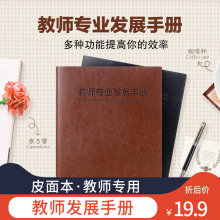 得力佳教师专业发展手册 学习记录本 班主任教研活动笔记本教书案例本子