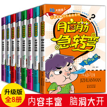 12岁小学注音版谜语大全7 8册正版脑筋急转弯6 10周岁小学生课外阅读书籍绘本三二年级一年级课外书注音版必读故事儿童猜谜语书