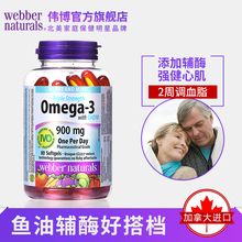 Naturals浓缩Omega Webber 3深海鱼油辅酶Q10软胶囊至尊鱼油80粒