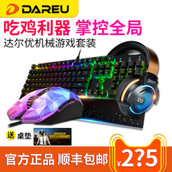 ㊣【顺丰包邮送桌垫】达尔优牧马人机械键盘鼠标耳机游戏套装有线台式电脑吃鸡电竞网吧绝地求生压枪辅助黑轴