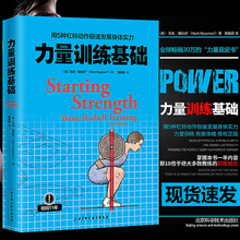 健身书 基础力量训练书 深蹲推举卧推硬拉锻炼 力量训练基础 专业杠铃肌肉力量训练书籍 用5种杠铃动作极速发展身体实力 现货速发