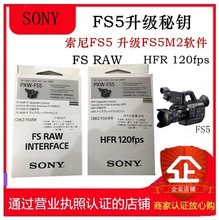 sony索尼CBKZ-FS5RIF升fs5 120帧 fps升格软件 RAW格式密钥激活码