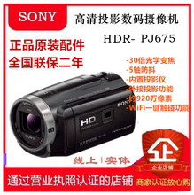 索尼 Sony PJ675高清数码 HDR 摄像机五轴防抖内置摄影pj675家用DV