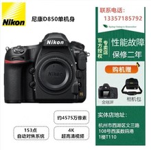 Nikon/尼康D850单机 d850相机全新国行 D850机身未拆封 三码合一