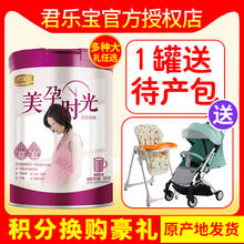 君乐宝美孕时光孕妇奶粉正品 怀孕期 高钙叶酸补锌牛奶粉800g罐