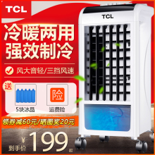 TCL空调扇冷暖两用冷气扇家用冷风机制冷机移动小型空调水空调器