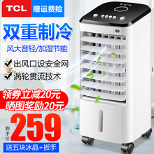 TCL空调扇制冷风扇加湿单冷风机家用宿舍移动水冷气扇小型空调器