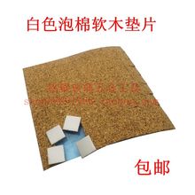 PVC白色垫片 一箱10平方 保证不脱胶 泡棉垫片 玻璃软木垫片