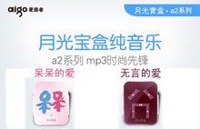 MP3 MP3播放器 aigo 爱国者月光宝盒 播放器