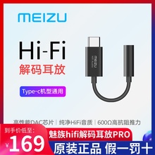 魅族HIFI解码耳放PRO16s耳机转接头音频解码器无损转接线高保真