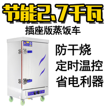 蒸饭柜商用电蒸箱蒸饭车蒸菜机家用蒸饭机馒头饺子机蒸包炉全自动