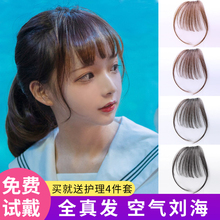 真发空气刘海假发女网红假刘海隐形无痕修脸齐流海蓬松超薄斜留海