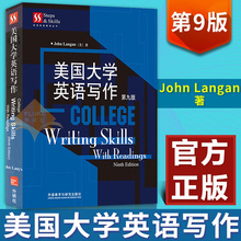 Langan英文写作教材 Skills Readings 美国大学英语写作 9ed Writing With 外语教学与研究出版社 第九版9版 College 兰甘 包邮