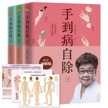 手到病自除1 杨奕全集正版 健康按摩 共三本 杨奕全集 2018全新增订精华版 正版现货三套挂图手到病自除 中医养生书籍家庭医生
