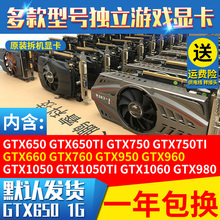 二手独立游戏显卡有华硕GTX750TI 多款 台式电脑网吧拆机2K吃鸡