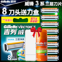 吉列威锋3刀片三层8片男士刮胡刀吉利手动老式剃须刀剃刀锋速正品