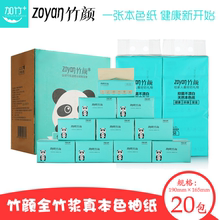 家用抽纸402张20包纤维无香卫生纸抑菌餐面巾整箱 竹颜本色实惠装