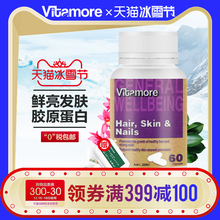 美白全身 美容抗衰老保健品60??诜D蛩?澳洲胶原蛋白胶囊正品