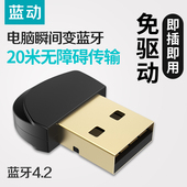USB电脑蓝牙适配器台式机无线音频发射器接收蓝牙耳机音箱免驱4.2