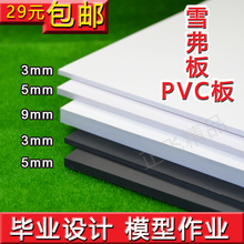 雪弗板建筑沙盘模型材料PVC板材高密度发泡沫板黑色白色定制定做