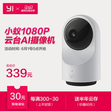小蚁1080P云台摄像机 智能AI人形识别无线手机WIFI监控摄像头 新品