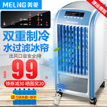 美菱空调扇冷风扇单冷气扇加湿移动制冷器冷风机家用水冷小空调