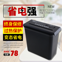 包邮 碎纸机CS518S家用办公文件粉碎电动碎纸机条状迷你静音碎纸机
