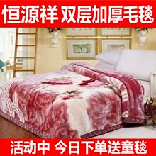 恒源祥毛毯被子加厚冬季双层拉舍尔毛毯盖绒毯子10斤12斤婚庆毛毯