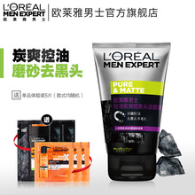 清洁毛孔控油磨砂抗黑头洗面奶男 去黑头护肤品洁面乳 欧莱雅男士