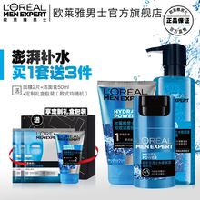洗面奶水能滋润保湿 欧莱雅男士 正品 补水面霜水乳爽肤水护肤品套装