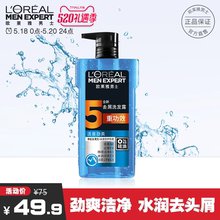 活泉劲爽去头屑清洁无硅油洗发水露700ml洁净酷爽正品 欧莱雅男士