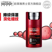 减少皱纹 抵抗衰老官方正品 锐能抗皱紧致护肤多效霜 欧莱雅男士