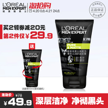 欧莱雅男士黑魔力磨砂泥膜洁面膏控油去黑头洗面奶深层清洁护肤品