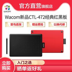 Wacom新品CTL-472数位学习板小号红黑版手绘图画电子手写设计471