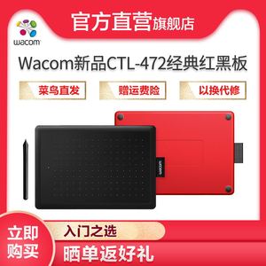 Wacom新品CTL-472数位学习板小号红黑版手绘图画电子手写设计471