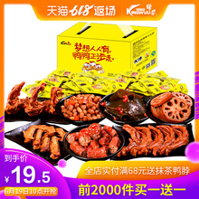 买一送一 精武鸭脖翅掌锁骨花生卤味组合零食大礼包500g