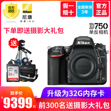单反相机 尼康D750单机身全画幅 高清旅游家用 D750 120VR套机