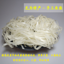 庐江县特产纯手工农家自制米面孕妇月子儿童面条一斤装 无为县散装