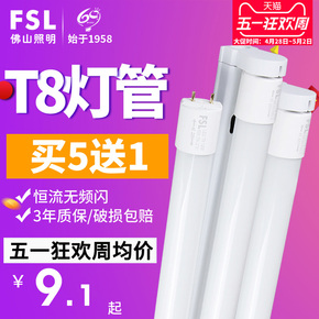 佛山照明 led灯管T8一体化T5套装fsl灯条高亮节能镜前灯玻璃光管