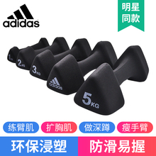 健身 阿迪达斯adidas哑铃女家用瘦手臂练臂肌胸肌浸塑三角哑铃男士