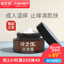 戒之馆湿清霜14岁以上儿童成人顽固皮肤止痒湿痒阴囊护肤润肤疹膏