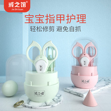 戒之馆婴儿指甲剪套装 指甲刀新生专用婴幼儿宝宝儿童指甲钳防夹肉