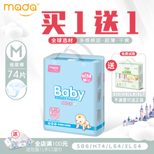 Mada简爱特薄宝宝纸尿裤M74片婴儿尿不湿超薄透气妈咪推荐宝贝