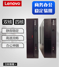 联想二手品牌电脑办公小主机E5系列CPU/2G/80G 包邮